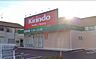 周辺：キリン堂 河内長野栄店（775m）