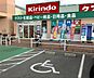 周辺：キリン堂 萬崎菱木店（1243m）