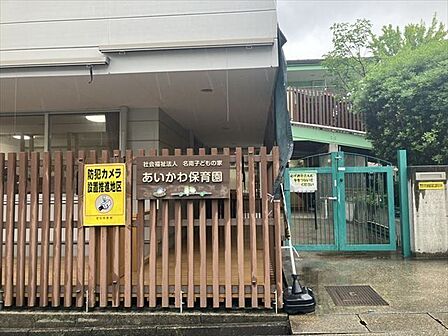 あいかわ保育園人間として生きる力の土台を作り、子ども自（みずか）ら生活やあそびに向かえることを大切にしています。 460m