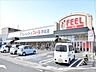 周辺：フィール 野並店【営業時間】9:30〜20:00天白区の野並交差点北西に位置しています。 平成14年11月にオープン。 平成27年4月に装いも新たにリニューアルオープンいたしました。 1260m