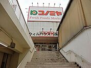 コノミヤ泉ヶ丘店 750m