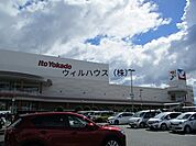 イトーヨーカドー津久野店 1202m