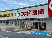 スギ薬局松原南新町店 870m