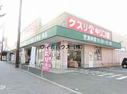 キリン堂百舌鳥梅町店 721m
