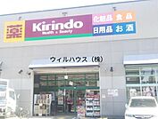 キリン堂堺旭ヶ丘北店 1315m