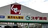 周辺：スギ薬局高石駅前店 1055m