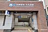周辺：旧居留地・大丸前駅 400m