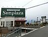 周辺：サンプラザ富田林店 1056m