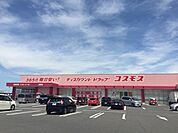 ディスカウントドラッグコスモス金剛店 804m