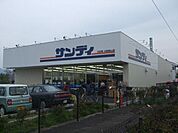 サンディ大阪狭山店 1200m