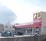 サンドラッグ和泉上町店 948m