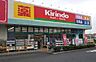 周辺：キリン堂堺北野田店 1622m