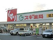 スギ薬局堺東雲店 1187m