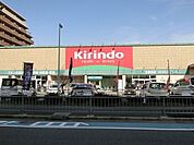 キリン堂三国ヶ丘店 845m