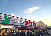 食品館アプロ浅香山店 1027m