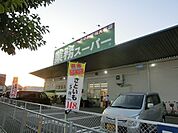 業務スーパー堺学園町店 559m