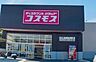 周辺：ディスカウントドラッグコスモス松原インター店 958m