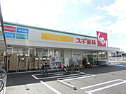 スギ薬局 826m