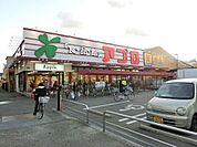 食品館アプロ浅香山店 1250m
