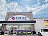 周辺：カネスエ中鶉店【カネスエ中鶉店】 760m