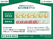 省エネ性能ラベル