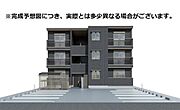 完成予想図