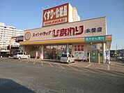 ひまわり水呑店（ドラッグストア）まで231ｍ