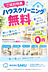 その他：無料でプロが綺麗に清掃します！