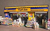 マツモトキヨシ奥田店 794m