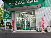 ザグザグ高島店 561m