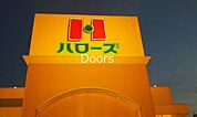 ハローズ円山店 440m