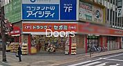ドラッグセガミ岡山表町店 921m