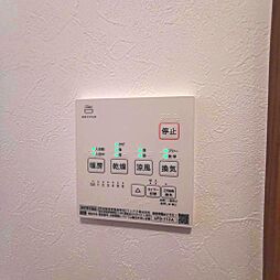 浴室暖房乾燥機
