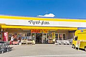 マツモトキヨシ練馬春日町店（638m）