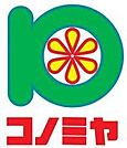 コノミヤ平野西店 徒歩4分。 270m