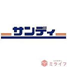 サンディ平野加美北店 徒歩15分。 1130m