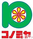 コノミヤ平野西店 徒歩9分。 680m