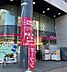 周辺：マックスバリュエクスプレス今池駅南店（557m）
