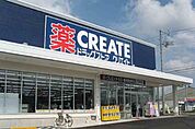 クリエイトSD（エス・ディー） 茅ケ崎松が丘店（319m）