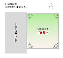 道路6m「祖師谷」Selection