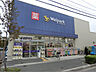 周辺：ウェルパーク世田谷鎌田店