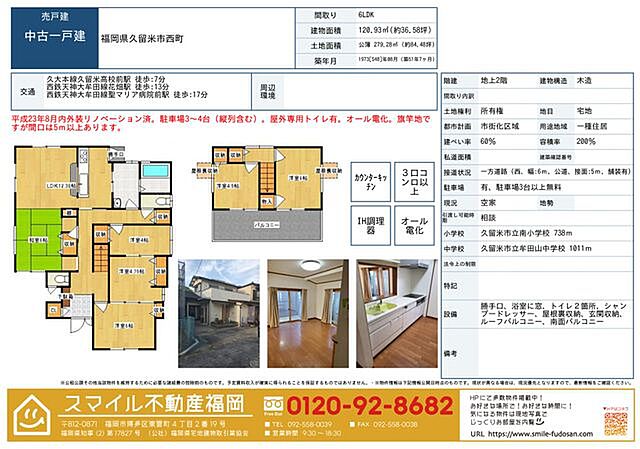 その他 久留米市西町