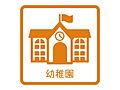 粕屋町立西幼稚...