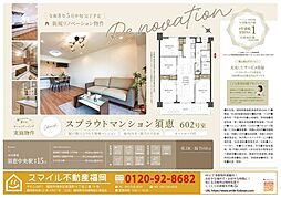 スプラウトマンション須恵