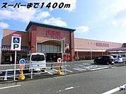 その他「フィールまで1400m」