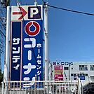 ホームセンターコーナン金岡蔵前店営業時間9