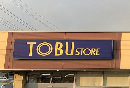 東武ストア草加中根店まで　632m　徒歩約8分