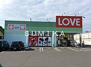 くすりのラブ十日市店 3950m