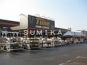 ホームセンタータイム高屋店 1829m
