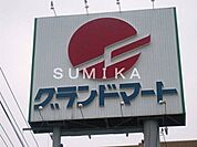 グランドマート理大東店 1288m